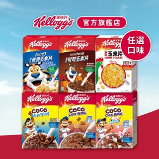 【家樂氏】玉米片/格格脆 全系列商品｜早餐麥片 官方直營
