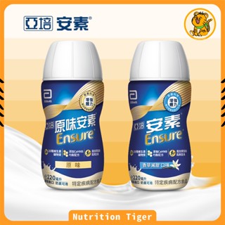 🔥營養虎🔥 亞培 安素 hmb 曲線隨身瓶 原味 香草減甜 健力體 管灌安素 安素原味 安素香草 管灌