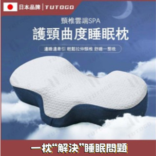 🚀大雅現貨速發🚀日本TUTOGO 頸椎枕頭 骨盆枕 慢回彈記憶棉護頸枕 助睡眠記憶枕頭 睡眠護頸枕芯