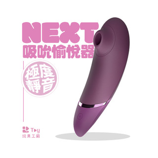 德國 Womanizer Next 3D｜吸吮 愉悅器｜吸吮器｜兩年保固｜情趣用品｜Toy玩具工廠