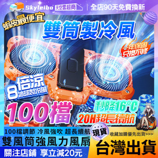 ❄️臺灣6H 現貨免運❄️隨身電風扇 腰間風扇 工地隨身風扇 四核雙風扇 腰掛風扇 製冷 掛腰風扇 戶外行動式掛脖風扇