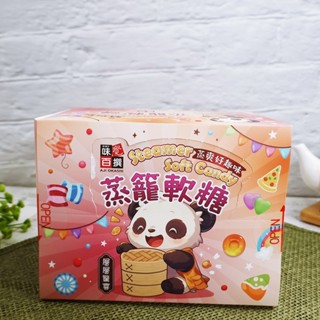 【味覺百撰】蒸爽好趣味 蒸籠造型軟糖 288g 兒童節 三層蒸籠 派對禮 蒸籠糖果 創意軟糖盒造型零食 (馬來西亞糖果)