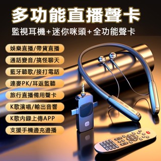 桃園現貨 【已做NCC認證BSMI認證】多功能手機直播音效卡 音效卡耳機 音效卡 聲卡耳機 直播音效卡 藍牙耳機 直播音效