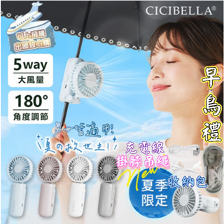 【早鳥活動🥇送收納包🏆️】『CICIBELLA®』❄️手持電風扇 手持風扇 小風扇 隨身風扇 USB風扇 冷風扇 小風扇