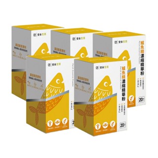 【安永鮮物】鱸魚精濃縮精華粉5盒 (20包/盒/母親節最佳禮品) 現貨快速出貨