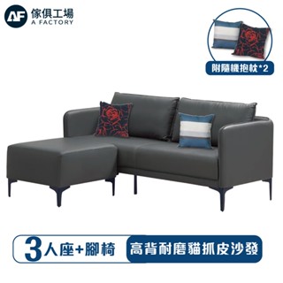 傢俱工場-高背耐磨貓抓皮 L型高腳沙發(附隨機抱枕*2)(深灰色)