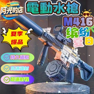 【臺中出貨🚚全網底價】M416 兒童電動水槍 玩具水槍 電動連發水槍 自動水槍 電池款大容量水槍 高壓水槍 火焰燈光