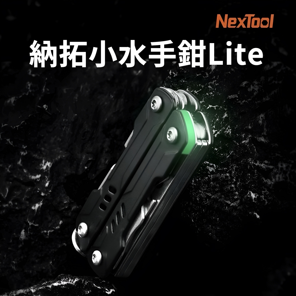 【納麗德官方旗艦店】納拓（NEXTOOL）Mini Sailor Lite（TSA）多功能工具組；台灣發貨；發票開立