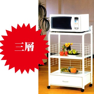 《C&B》門司屋多用途電器架(三層式)/廚房架/家電架/臺灣生產