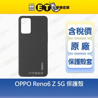 OPPO Reno6 Z 5G 保護殼 PC081 原廠 公司貨 保護殼 庫存福利品【ET手機倉庫】