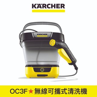 【Karcher德國凱馳】無線可攜式清洗機(露營/寵物/嬰兒車清洗) OC 3 Foldable (OC3F)