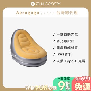 【臺灣總代理】Aerogogo | GIGA！一鍵全自動充氣沙發 懶人沙發 親膚植絨材質