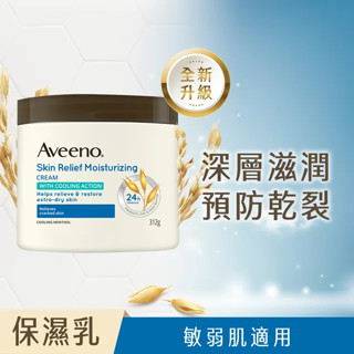 [現貨/免運] 艾惟諾 Aveeno 潤膚霜 舒緩霜 舒緩 燕麥潤膚霜 燕麥 保濕 高效燕麥高效舒緩潤膚霜 312g