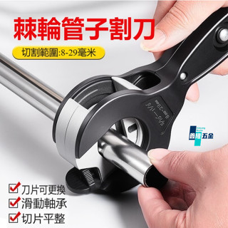 【鑫隆五金】 棘輪不銹鋼管管子割刀專用剪刀銅管水管鐵管切割器手動旋轉切管器 旋轉切管器割管器切割工具 銅管割刀 白鐵割刀