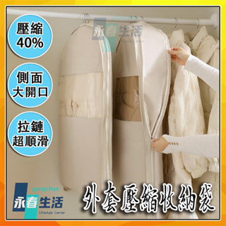 【防潮抗黴x加厚抗撕】羽絨服收納袋 掛式防塵罩 透明壓縮衣物收納袋 衣櫃家用換季神器 大衣/外套專用防塵套 西裝防塵袋