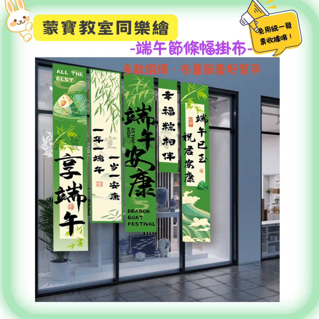 現貨 端午節佈置 端午節掛布 端午節布條 端午節背景布 端午節 端午節直條掛布 端午節裝飾 端午節布條 端午節情境佈置