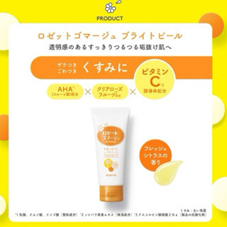日本 ROSETTE 露姬婷 去角質凝膠 日本帶回 毛孔清潔 消除暗沉 果酸去角質 透亮 凝膠