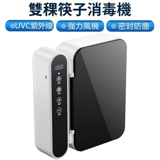 【Felsted菲仕德】筷子消毒機 紫外線消毒盒 智慧廚房家用型多功能帶蓋瀝水壁掛式免打孔筷子筒 筷子收納盒