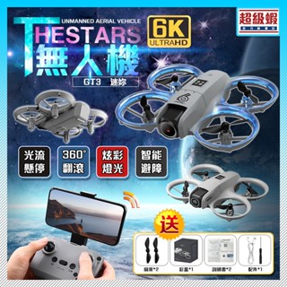 隔日達 發票+保固🥇無人機 8K遙控飛機 迷你無人機 電調雙攝 穿越機 全包圍耐摔 小型飛機 LED夜航 兒童玩具