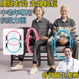 🧓臺灣出貨🧓送爸媽什麼不如送健康 抗阻圈 普拉提圈 抗阻力圈 腿部按摩器 夾腿訓練器 居家健身 健身環 老年人腿部鍛煉器