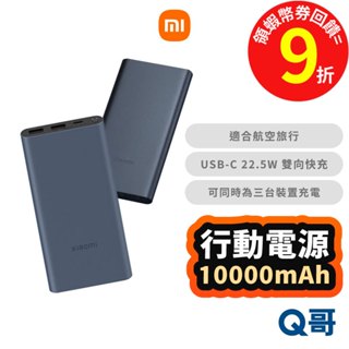 小米 行動電源 10000mAh 22.5W 行充 行動充 移動電源 充電寶 PD快充 隨充 USB 福利品 Mi175