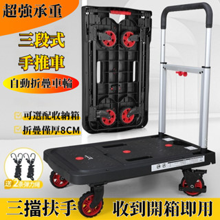 【臺灣免運】折疊推車 可固定把手折疊三段式手推車｜手拉車｜平板推車｜搬貨/工作車｜搬運車