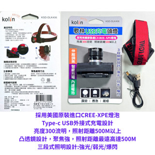 【頭燈】 歌林Type-c USB外接式充電設計 進口CREE-XPE燈泡【E6】