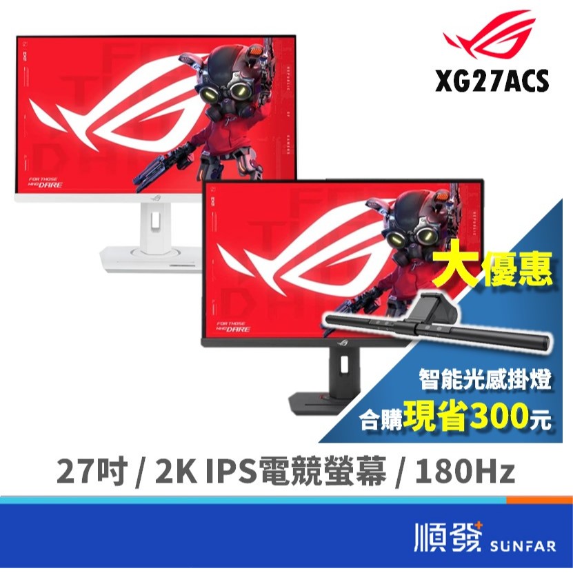 ASUS 華碩 27吋 ROG XG27ACS 電競螢幕 顯示器 螢幕 2K/180Hz/IPS/HDR400 廠商直送