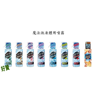 (附發票) GATSBY 魔法激凍體用噴霧170ml 冰涼蜜桃 5款可選 頭皮冰凍噴霧 公司貨