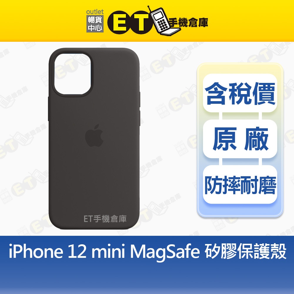 蘋果 Apple iPhone 12 mini MagSafe 磁吸殼 保護殼 矽膠保護殼【ET手機倉庫】
