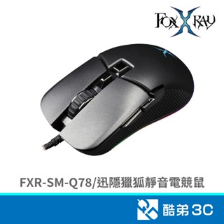 FOXXRAY 狐鐳 FXR-SM-Q78迅隱獵狐靜音電競鼠(黑) 酷弟3C