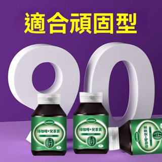🔥椿日美優選 綠咖啡/兒茶素/綠原酸 代謝增強 舒適通暢 阻斷糖油 高阻斷 高含量 身體保養 3年保質期