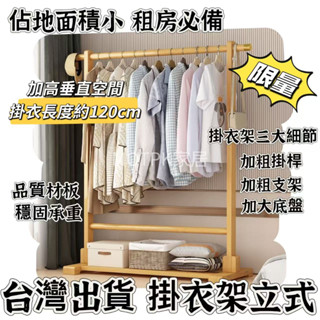 臺中現貨24H 衣帽架 掛衣架 落地衣帽架 功能置物架 進門掛衣架 可掛包掛帽子 臥室陽臺多功能 加粗掛桿