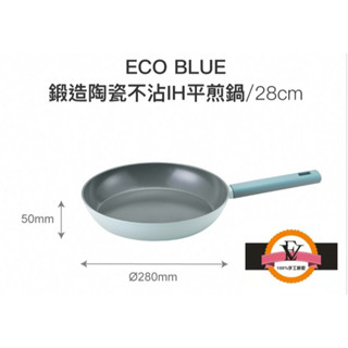 新品上市 7-11 樂扣ECO BLUE鍛造陶瓷不沾IH平煎鍋28cm/IH平底鍋(現貨)(加贈禮)