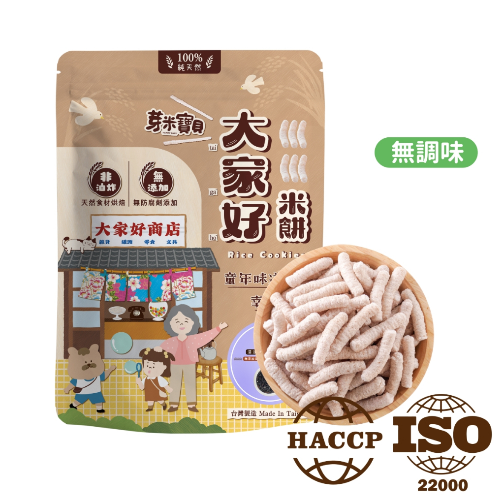 芽米寶貝嬰幼兒副食品│R05 大家好米餅（黑米）米餅 米棒 米果 磨牙米餅 點心 零食 餅乾 無調味米餅 非油炸