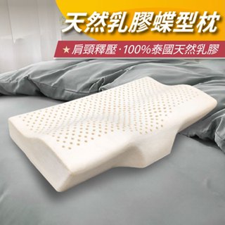 【安迪寢具】天然乳膠枕 肩頸釋壓型 蝶型枕 透氣枕套 枕芯 涼感枕 好眠枕 枕頭 一體成形乳膠 枕頭 人體工學枕