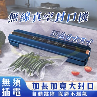 【禾統】新品上市 臺灣現貨 無線真空封口機 封口機 真空機 食品真空包裝機 家用真空封口機 無線封口機