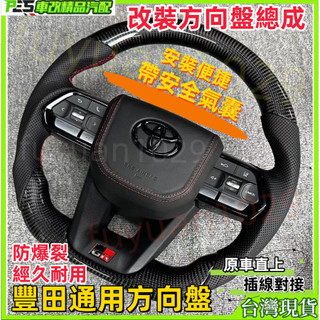 豐田方向盤 改裝升級新款方向盤 TOYOTA COROLLA CAMRY Alphard Vellfire CHR 總成