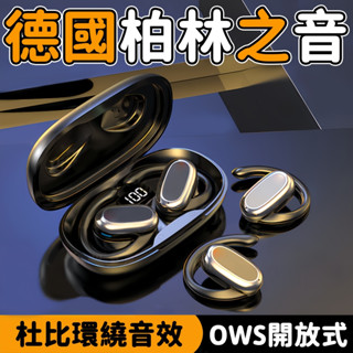 隔日到貨 OWS開放式藍牙耳機 耳掛式無線耳機 德國柏林之聲 5.4藍芽耳機 通話降噪 超長續航 不入耳 掛耳式運動耳機