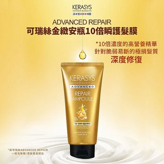 【Kerasys 可瑞絲】金緻安瓶10倍瞬護髮膜300ml｜植物果油 頭髮保養 DS016977