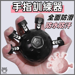 🐷桃園出貨🐷手指訓練器 握力器 手指握力器 握力球 握力訓練器 握力 指力訓練器 指力器 握力圈 指力器 手指鍛煉器