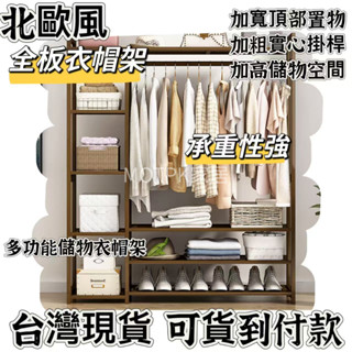 臺中現貨24H⏰全網最低價 掛衣架 衣帽架 落地衣架 進門掛衣架 臥室衣架 多功能衣帽架 實木紋理 現代簡約風 一架多用