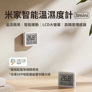 米家 智慧溫溼度計 3 mini 多功能 藍芽 溫濕度計 迷你溫濕度計 溫度 濕度 測量 米家APP 三代 小米有品