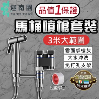 【品質1保證】馬桶噴槍 馬桶沖洗器 免治沖洗器 婦洗器 增壓沖洗器 不銹鋼 沖洗器 洗屁屁 廁所 衛浴噴槍 噴槍 現貨