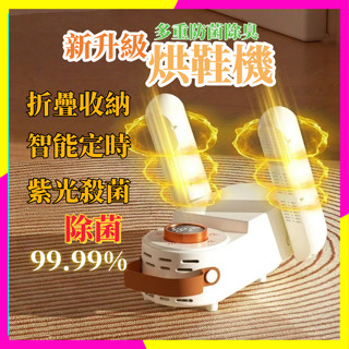 臺灣現貨 除菌智慧烘鞋器 烘鞋機 除臭烘鞋機 烘鞋器 紫外線烘鞋器 鞋子烘乾機 定時 除臭 防菌 速乾除臭 恆溫定時