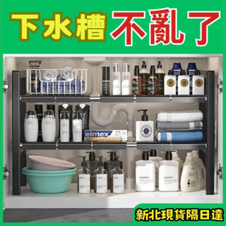 【下水槽伸縮置物架 】廚房置物架 下水槽架 檯面架 不銹鋼櫥櫃分層架 收納架 水槽下置物架 伸縮置物架 櫥櫃收納架