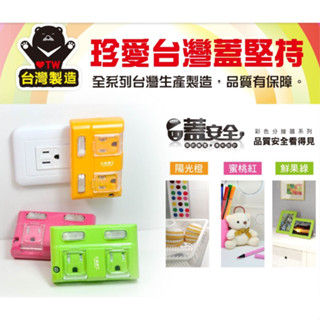 ★ 太星電工 ★ 蓋安全 彩色3P二開二插 分接式插座 壁插 電源插座 AE327
