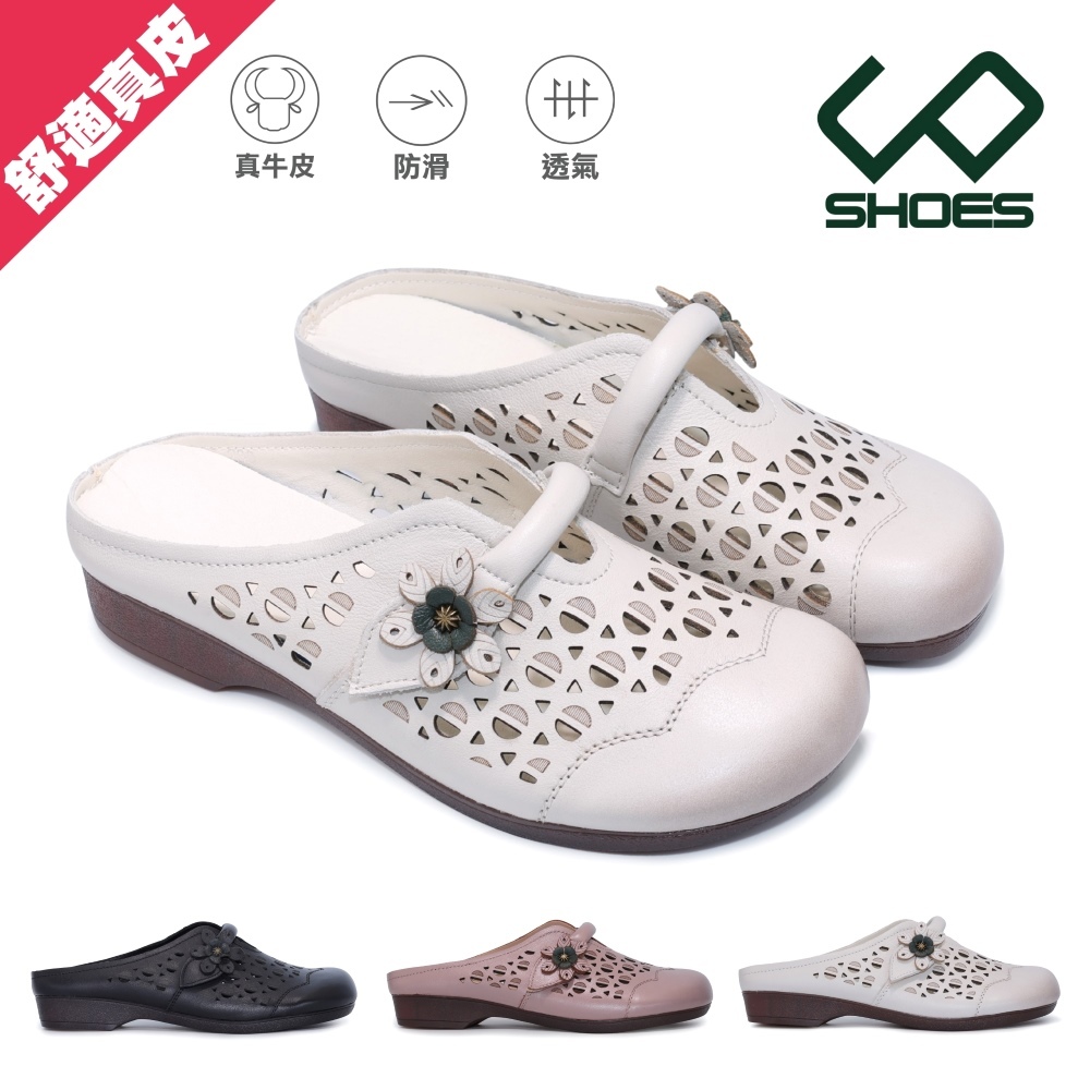 [母親的菜，搶快上架] C&D 女鞋 真皮優雅 透氣鏤空半拖鞋 懶人鞋 便鞋 半包鞋 前包後空 包頭鞋 休閒拖鞋 米