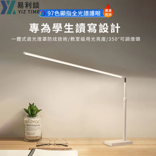 【易利談 YIZ TIME】檯燈 書桌燈 三色光學習專用燈 閱讀燈 工作燈GSY-HX02411006A