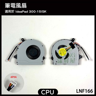 【漾屏屋】含稅 Lenovo 聯想 IdeaPad 300-15ISK XRS561505PL0T 風扇 散熱器 筆電
